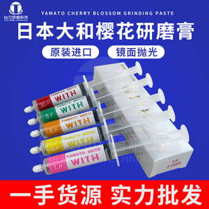 日本进口大和樱花研磨膏100000目钻石膏金属镜面翡翠油性抛光膏