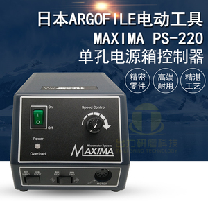 日本原装进口ARGOFILE电源箱单站控制器PS-220 精密研磨抛光工具