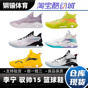 李宁 驭帅15V2 篮球鞋男子专业耐磨实战中低帮回弹运动鞋 ABAR043