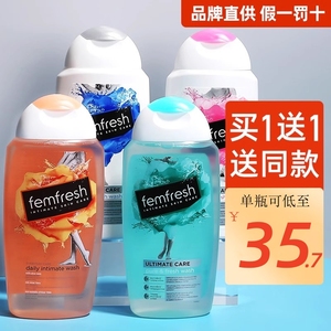 芳芯femfresh私处护理保养清洁止痒洗液女性私密处洗护液男女通用