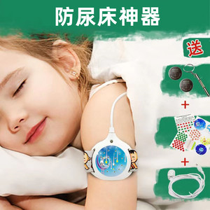 儿童防尿床报警器婴儿夜尿感应器小孩戒尿不湿神器尿湿起夜提醒器