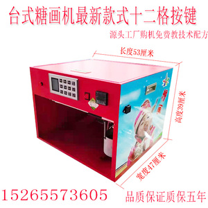 糖画机全自动商用智能音乐糖画机老北京糖人机做糖画的机器厂家