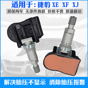 适用于捷豹XF XJ XE I-Pace原厂内置胎压监测器轮胎压力传感器