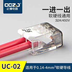 快速接线端子连接器UC02电工电线并线分线器免胶布接线2孔4平方