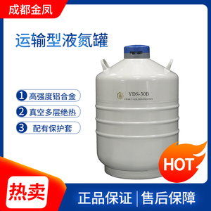 成都金凤运输型液氮罐20L/30L/35L/50L储存细胞冒烟冰淇淋容器瓶