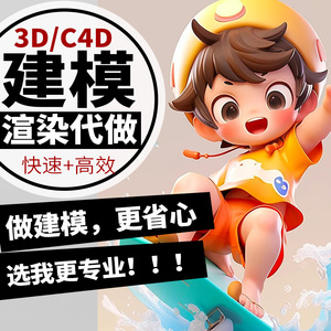 C4D动画建模3D渲染效图视频ip电商maya设计工业产品外观三维犀牛