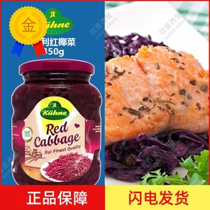 德国进口 冠利红椰菜速食紫甘蓝凉拌汉堡沙拉蔬菜紫椰菜罐头350g