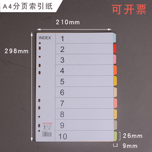 A4纸质 2孔4孔文件夹索引纸 10层分页纸 分类隔板 活页本3孔