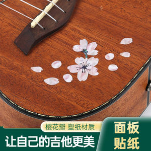 吉他面板贴DIY樱花瓣彩贝指板贴纸 带花瓣尤克里里贝吉他贴纸面板