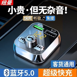 纽曼车载蓝牙接收器无损音质mp3播放器汽车用转换器点烟器充电器