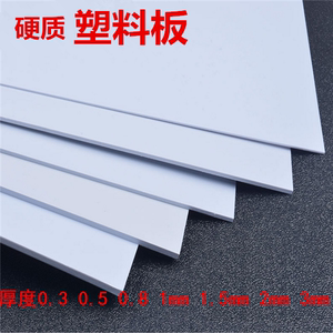 吸塑板 ABS模型板白色硬塑料板 板材定制ABS板PVC板加工厚0.2-5mm