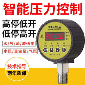 数显压力继电器液压油压开关气压水压液压油压力开关控制器可调