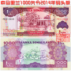 【全新非洲】索马里兰1000先令 2014年 纸币外币 钱币收藏UNC真品