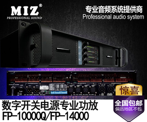 MIZ FP10000Q/FP14000专业数字开关电源大功率功放机四通道纯后级