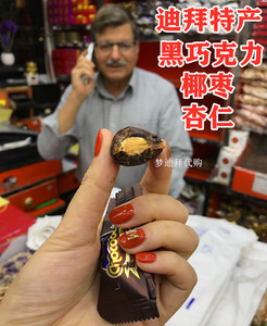 现货迪拜本土特产arabian Delights黑巧克力椰枣夹心杏仁散装500g 阿里巴巴找货神器 现货迪拜本土特产arabian Delights黑巧克力椰枣夹心杏仁散装500g 阿里巴巴找货神器