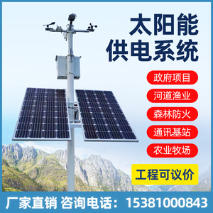 太阳能板监控供电系统12V锂电池24V摄像头户外光伏电板发电全套装