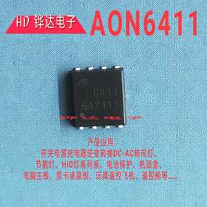 AON6411 丝印6411 进口QFN-8 5*6 P沟道MOS场效应管20V 85A