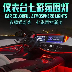 新款RF无线遥控手机app汽车七彩冷光线光导氛围灯车内变色装饰灯
