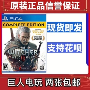 PS4正版二手游戏 巫师3年度版 光盘 巫师年度 港版中文 现货即发