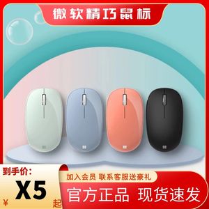 【官方正品】微软Surface精巧无线蓝牙 时尚舒适办公便捷蓝牙鼠标