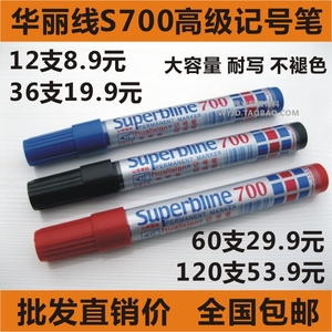 华丽线S700记号笔单大头笔油性笔粗头大容量黑色可加墨水蓝色红色