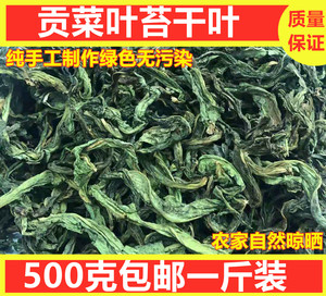 500g包邮贡菜叶子苔干头山野菜农家干货土特产脱水蔬菜响菜苔菜叶