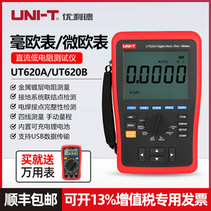 优利德UT620A高精度直流低电阻测试仪UT620B微欧表毫欧表四线测量