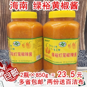 包邮海南特产绿裕黄灯笼辣椒酱850g×2瓶酸汤肥牛金汤酸菜鱼牛蛙