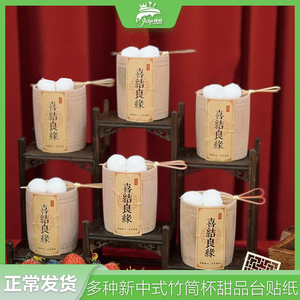 竹筒杯甜品台竹桶贴纸喜结良缘新中式中国风古风订婚蛋糕杯子装饰