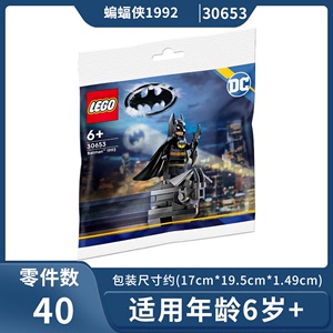 LEGO乐高30653蝙蝠侠1992超级英雄DC拼砌包儿童益智积木玩具礼物