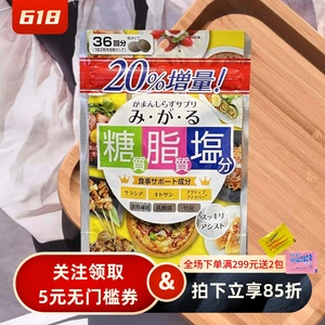 现货日本MDC糖脂盐酵素抗 糖抗盐不惧油腻五层龙提取物热控片30回