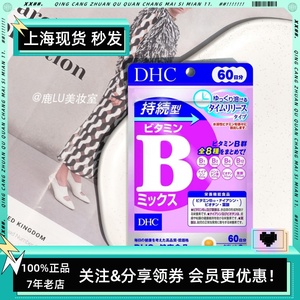 日本DHC持续型维生素B 高效摄取8种VB 水溶性B族 抵御熬夜油痘肌