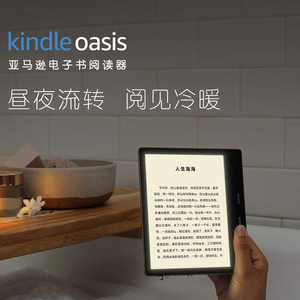 Kindle亚马逊Oasis3 系列电子书阅读器墨水屏电子书7寸电纸书阅器