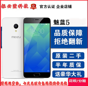 二手Meizu/魅族 魅蓝5双卡双待全网通移动电信联通4g智能手机安卓