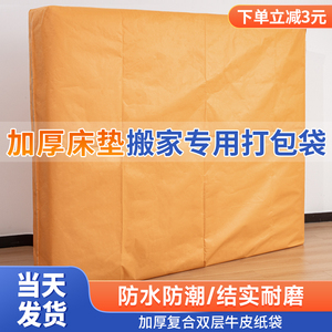 1.2米床垫打包搬家保护套罩收纳塑料袋席梦思专用牛皮纸包装神器