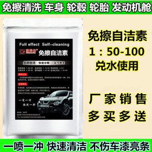 免擦拭自洁素粉全效轮胎轮毂自洁素母料车身洗车液强去污厂家销售