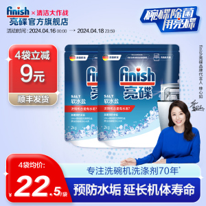 finish亮碟洗碗盐洗碗机专用盐洗碗机清洗剂洗涤剂软水盐软化盐