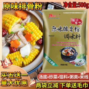 康达尔一丁排骨粉增香粉商用排骨味王馄饨面条提鲜增香复合调味料