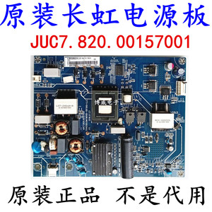 原装长虹50Q3T 55U1 55U3C50D3S液晶电视电源板JUC7.820.00157001