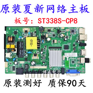 原装夏新HX-203A32DW 液晶电视主板 ST338S-CP8 配屏PT320AT01-5