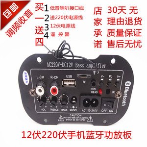 12V220V功放板蓝牙低音炮汽车音响FM调频mp3解码板电脑低音炮