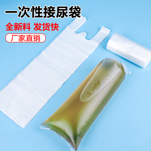 老人卧床一次性集尿袋男士用接尿器便携式瘫痪接尿袋导尿袋小便器