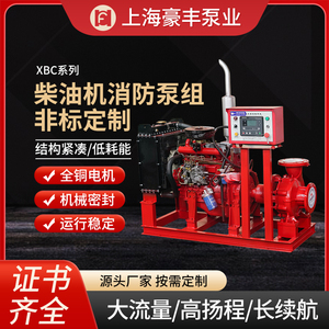XBC柴油机消防泵组断电应急启动化工泵150kw大流量卧式双吸中开泵