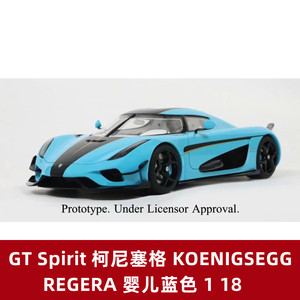GT Spirit柯尼塞格KOENIGSEGG REGERA限量版仿真树脂汽车模型1 18