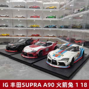 IG丰田SUPRA A90火箭兔改装宽体仿真树脂汽车模型收藏摆件1 18