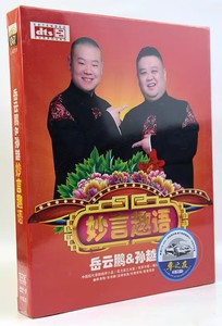 岳云鹏+孙越 经典搞笑相声小品 正版汽车载家用DVD光盘碟片 2碟