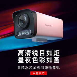 水星摄像头电双光源红外全彩摄机poe供像带拾音器监控头MIPC324W