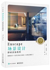 二手Enscape  场景设计 及时渲染教程/张凯/电子工业出版社/97871