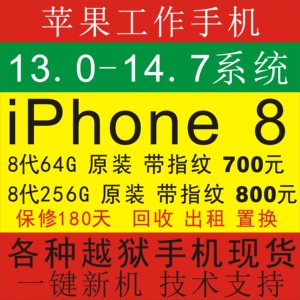 Apple/苹果 iPhone 8/8P工作手机二手美版国行越狱手机三网tk专用