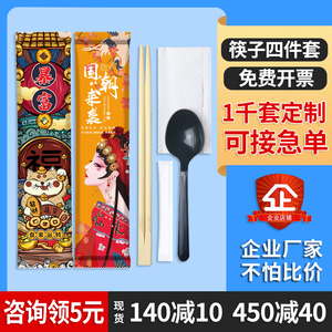 一次性筷子四件套商用外卖勺子套装定制logo卫生餐具家用方便整箱
